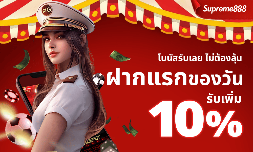 promotion-First_ deposit